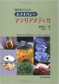 取寄商品 ホメオパシーレパートリー教本 | vendee-rehaussement.com